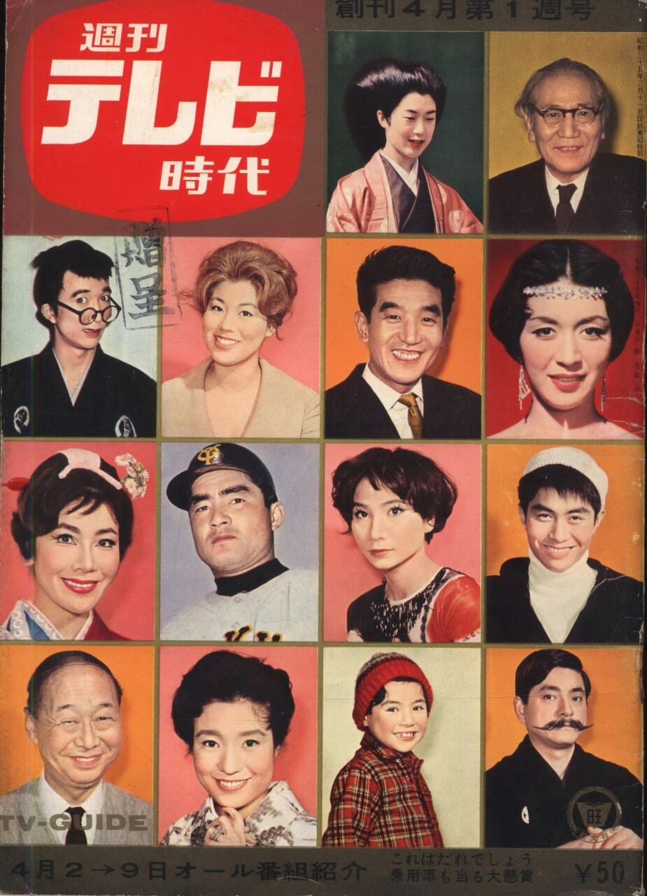 708 とんとんとんまの天狗さん とんま天狗 主題歌 祝 大村崑90歳 元気ハツラツ 遊星王子の青春歌謡つれづれ