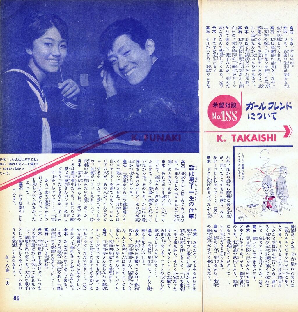 617 舟木一夫 はるかなる山 付 舟木一夫 高石かつ枝対談 遊星王子の青春歌謡つれづれ