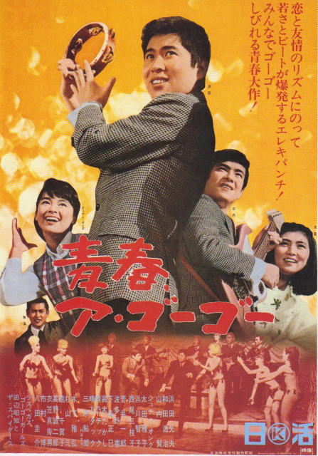 026 山内賢「青春・ア・ゴーゴー」 追悼・山内賢（1） エレキと青春