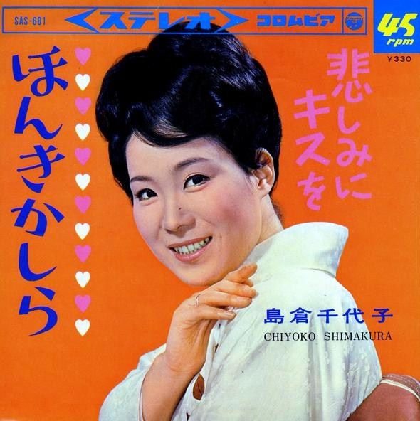 ❤️島倉 千代子さん貴重写真❤️ ❤️島倉 千代子さん貴重写真❤️