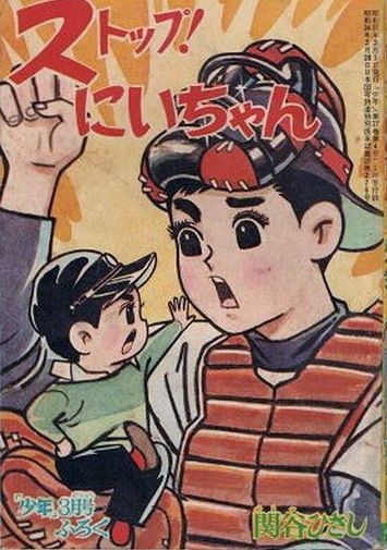 516 舟木一夫 よく遊びよく学べ 高校生バンザイ 勉強篇 4 付 関谷ひさし ストップ にいちゃん 讃 ちばてつや ハリスの旋風 遊星王子の青春歌謡つれづれ