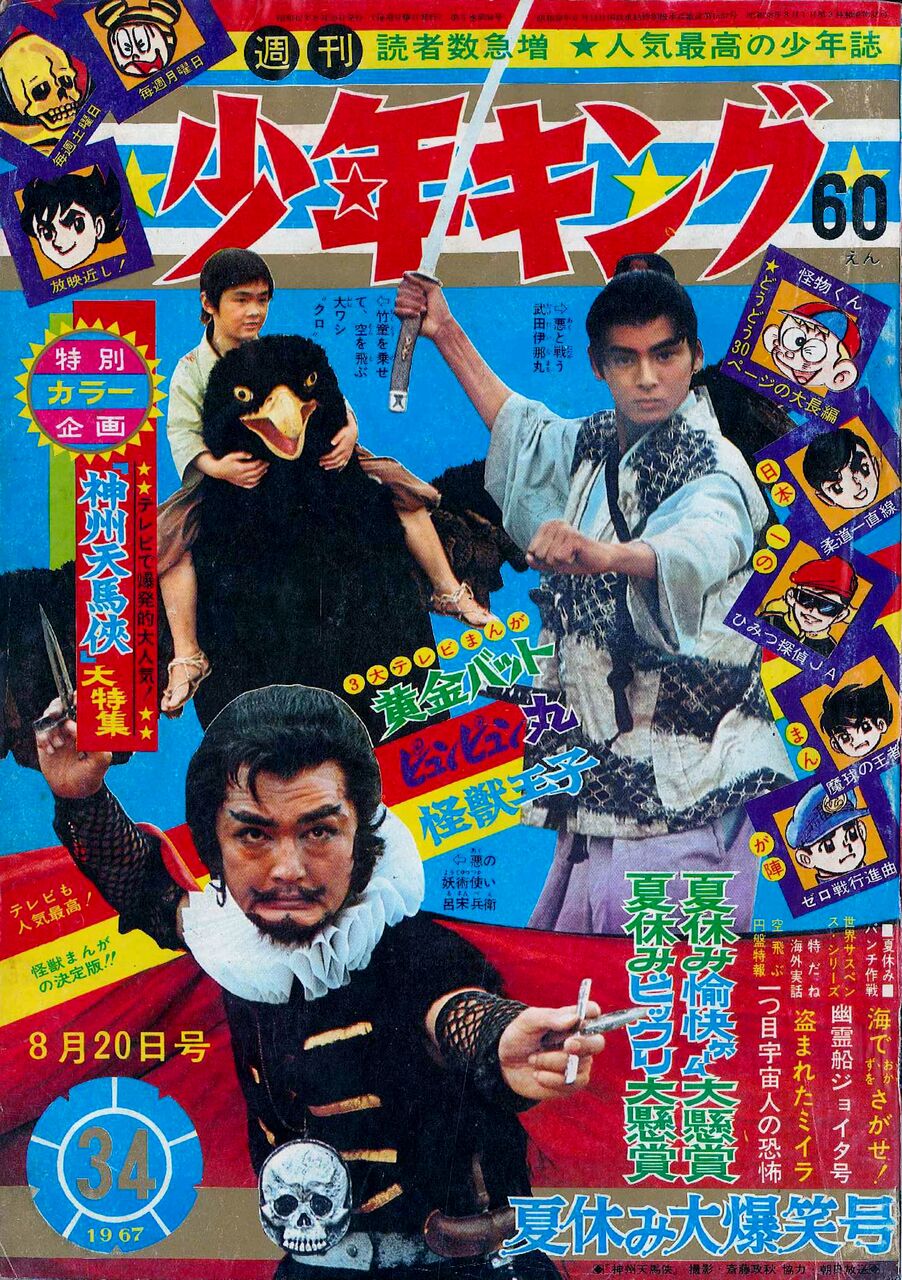 671 山田太郎 神州天馬侠 S42tbs主題歌 神州天馬侠 と一君万民の勤皇思想 天兵童子 遊星王子の青春歌謡つれづれ