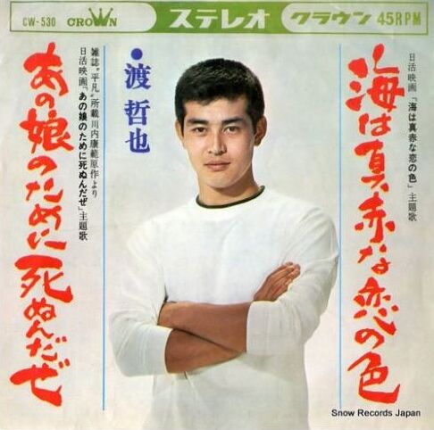 639 渡哲也 海は真赤な恋の色 追悼 渡哲也 遊星王子の青春歌謡つれづれ 639 渡哲也 海は真赤な恋の色 追悼 渡哲也 遊星王子の青春歌謡つれづれ
