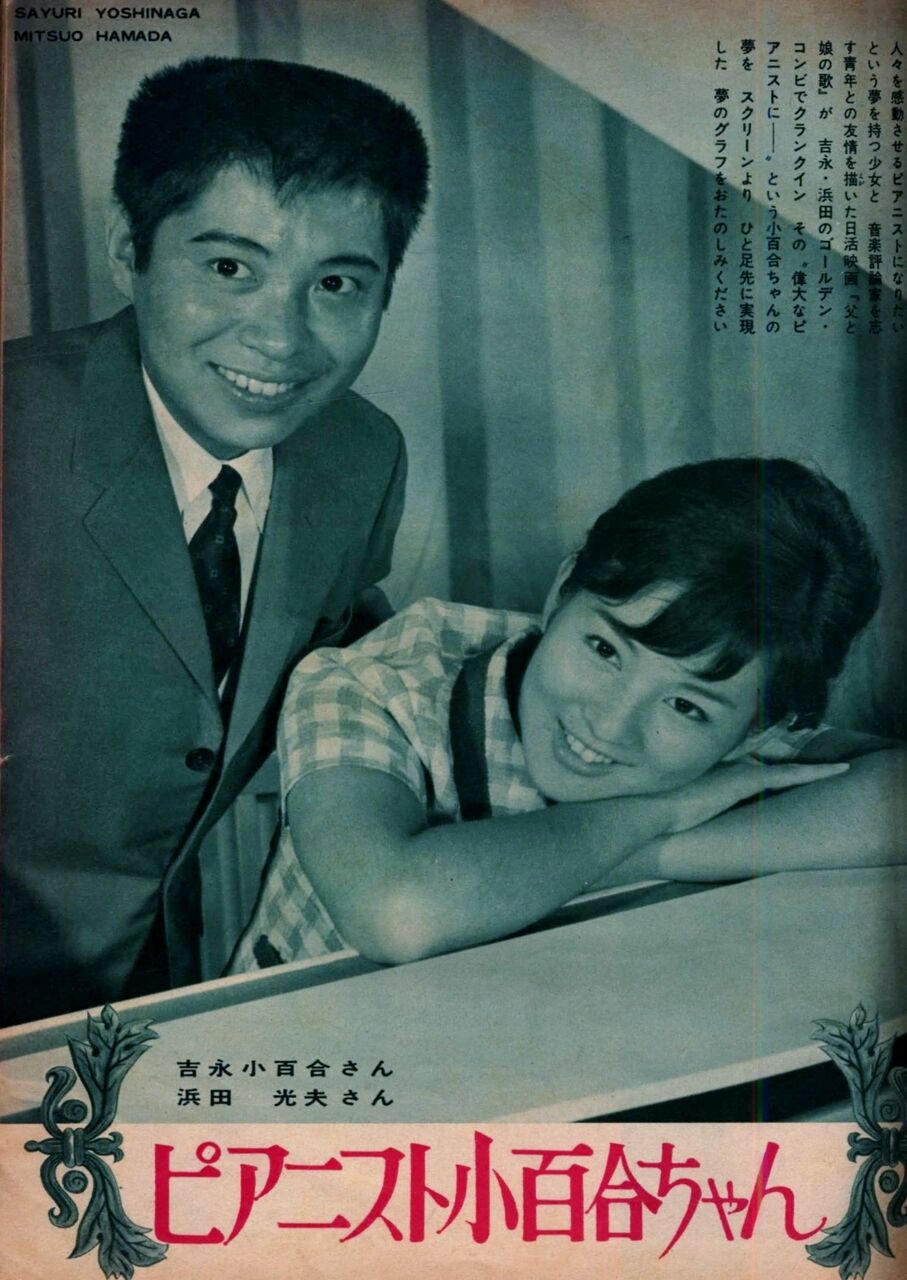 660 浜田光夫 島を愛する 島の青春 番外1 利尻島 礼文島 歌うスターたち 14 遊星王子の青春歌謡つれづれ