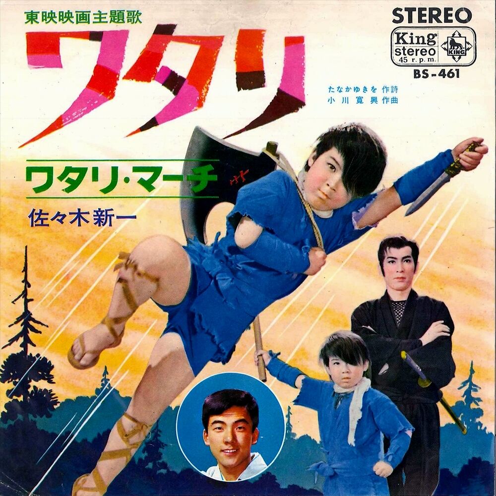 6 佐々木新一 ワタリ 追悼 白土三平 1 終わりなき闘争 遊星王子の青春歌謡つれづれ