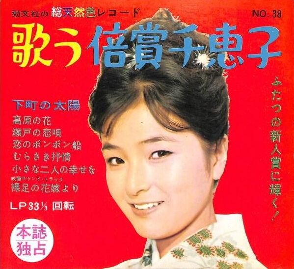 遊星王子の青春歌謡つれづれ