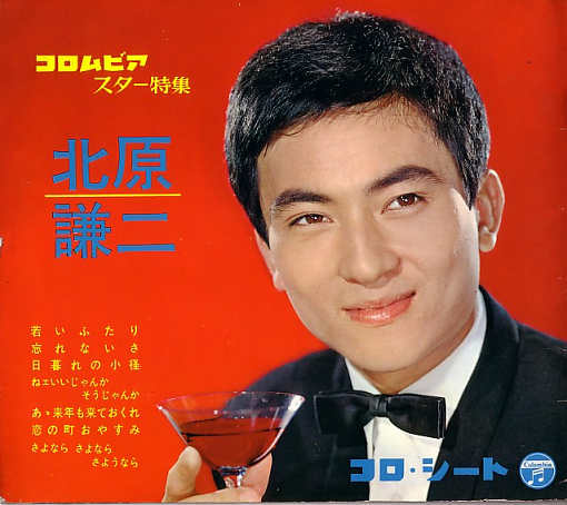 北原謙二 若いふたり リズムと身体 ナショナリズムとモダニズム 遊星王子の青春歌謡つれづれ