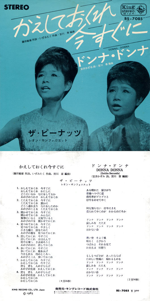 松原智恵子 夕陽の中のチコ チコちゃんたちの歌 4 付 塩原多助と ドナ ドナ とレヴィナス 遊星王子の青春歌謡つれづれ