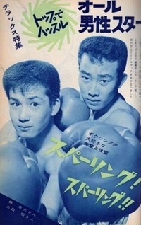 三田明s39-7明星より&橋幸夫