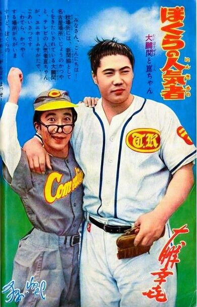 708 とんとんとんまの天狗さん とんま天狗 主題歌 祝 大村崑90歳 元気ハツラツ 遊星王子の青春歌謡つれづれ