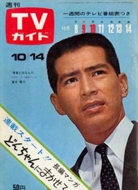 夏木陽介s41-10-14