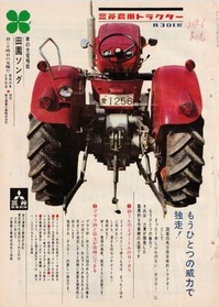 三田明・君こそ明日の太陽だs39-6「家の光」p91
