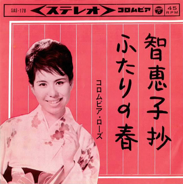 コロムビア ローズ 二代目 智恵子抄 文芸歌謡 3 遊星王子の青春歌謡つれづれ