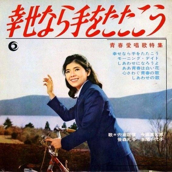 笹森礼子 花占い 青春歌謡は花ざかり 14 付 笹森礼子の曲一覧 遊星王子の青春歌謡つれづれ