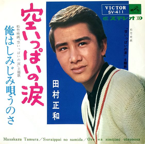 665 橋幸夫 ネエ 君 君 追悼 田村正和 1 付 俗 と 軽み の流行歌 遊星王子の青春歌謡つれづれ
