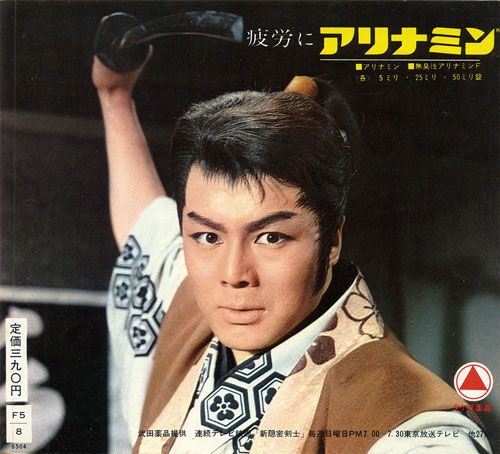704 春日八郎 秘影 新隠密剣士 主題歌 林真一郎讃 遊星王子の青春歌謡つれづれ