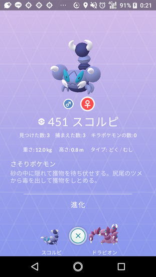 全ポケ語れる説 スコルピ 何より意表がつける