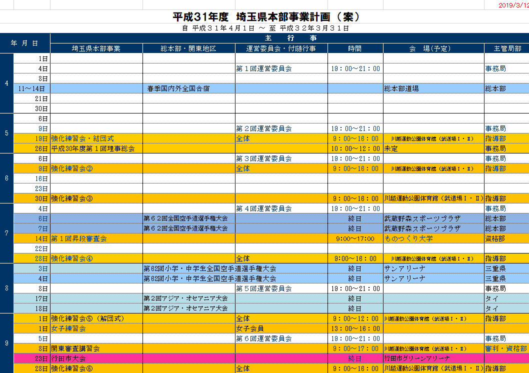 平成31年度年間計画表 揚志会スケジュール 平成31年度年間計画表 揚志会スケジュール