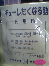 チューの飴
