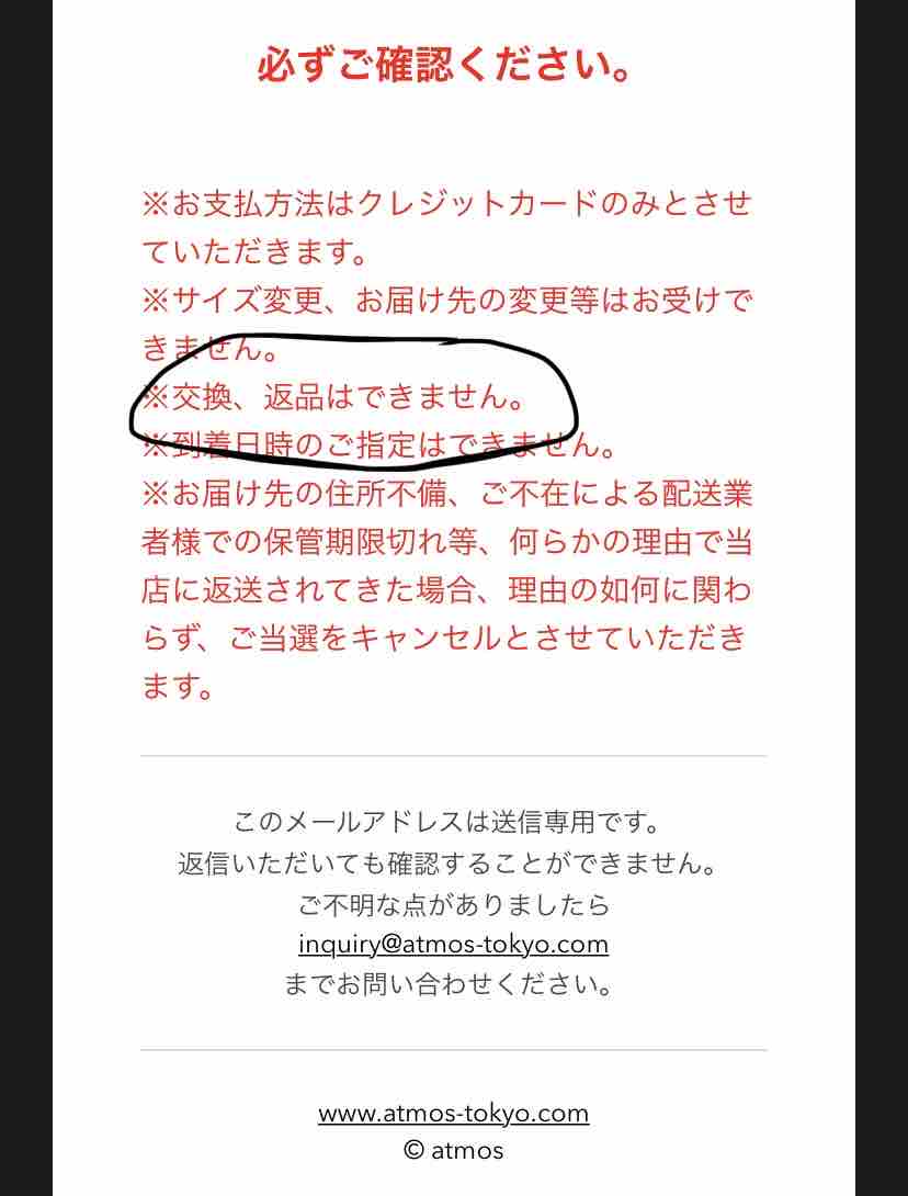 返品用Jm⭐︎専用のため他の方は購入不可 atmosで抽選購入したスニーカーは返品できるのか？ : 引き弱大学生