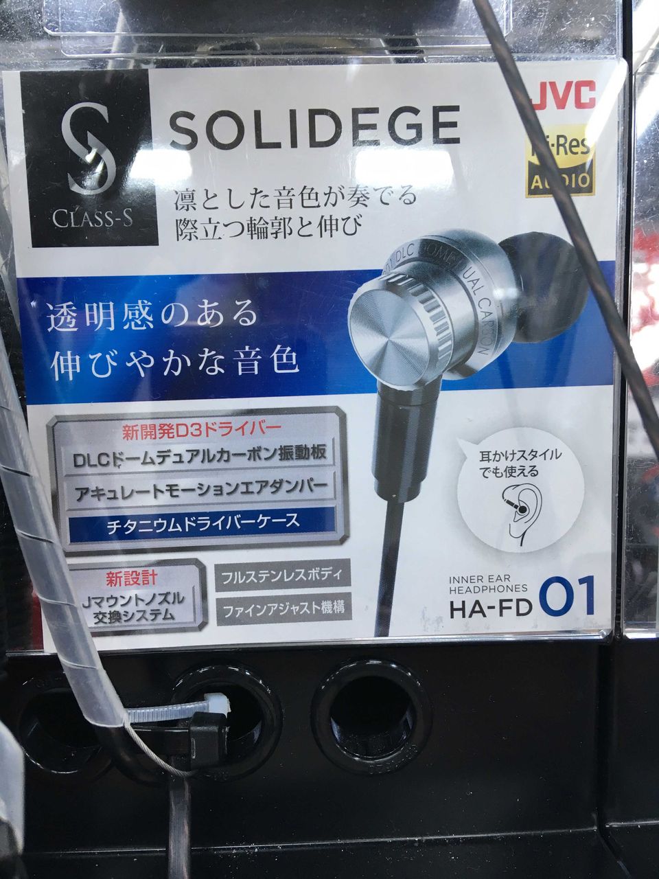 JVCのHA-FD01とHA-FW01を試聴しました : 秋丘優人のblog JVCのHA-FD01とHA-FW01を試聴しました : 秋丘優人のblog