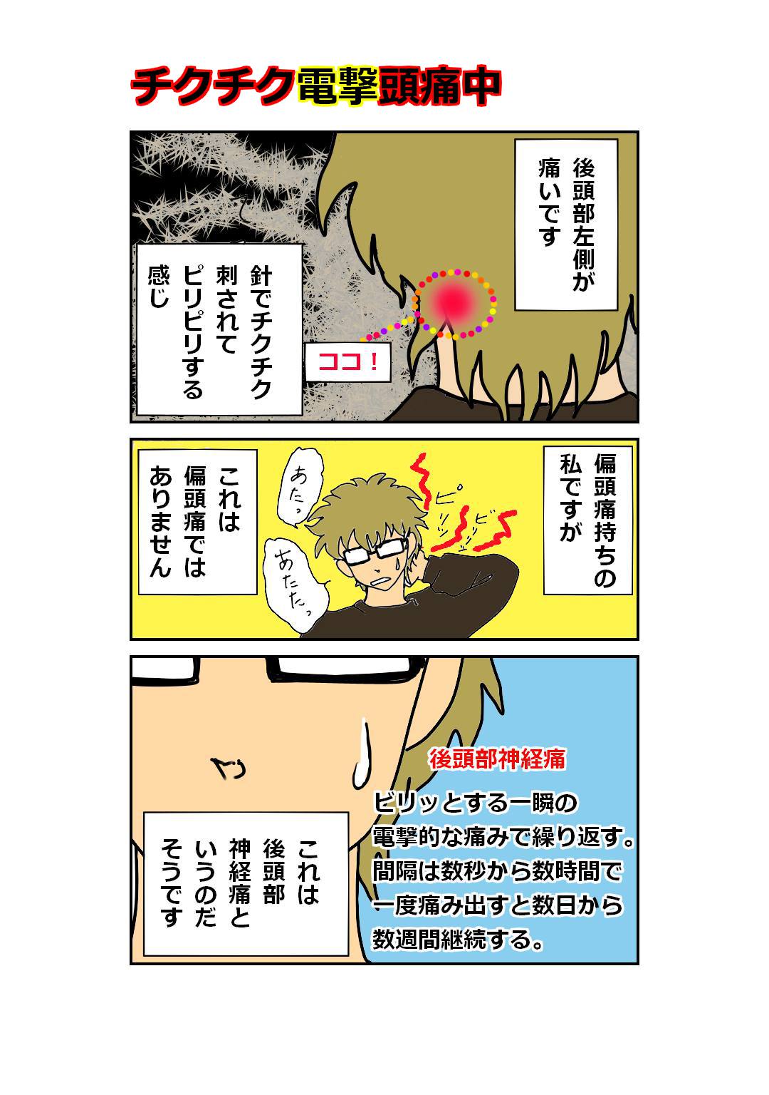 チクチク電撃頭痛中 ゆーときイラスト倉庫 チクチク電撃頭痛中 ゆーときイラスト倉庫