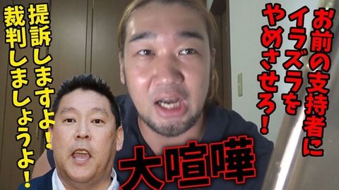 【悲報】シバターさん、電話で立花孝志に噛みつくも訴えられそうになり泣いてしまう