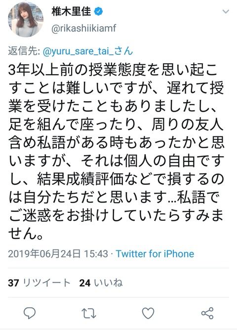 椎木里佳「授業中うるさくして何が悪いの？w」