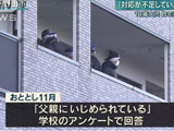 小４女児虐待死事件、教育委員会「威圧的な態度に恐怖を感じ、屈して渡してしまった」