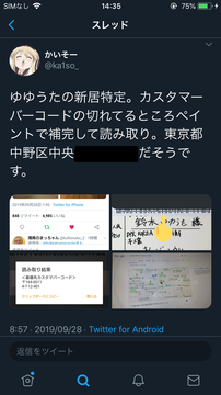 【速報】ゆゆうたが凡ミスにより引っ越し先の新しい住所がバレてしまう