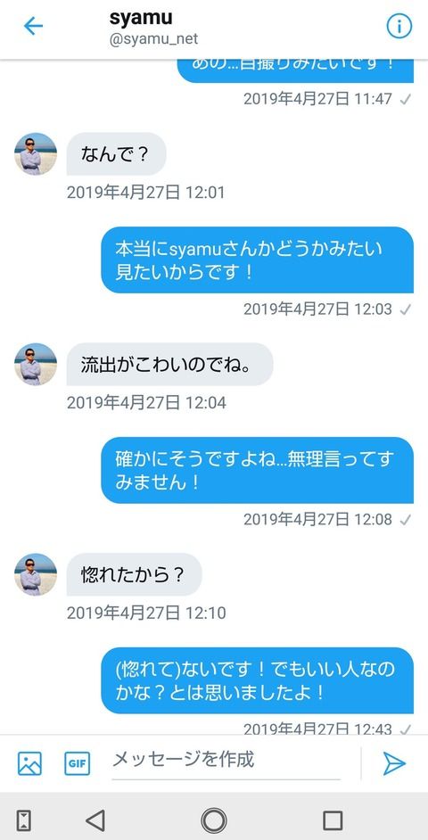 【悲報】syamuさん、ネカマに送った気持ち悪いDMを引退後に晒されてしまう