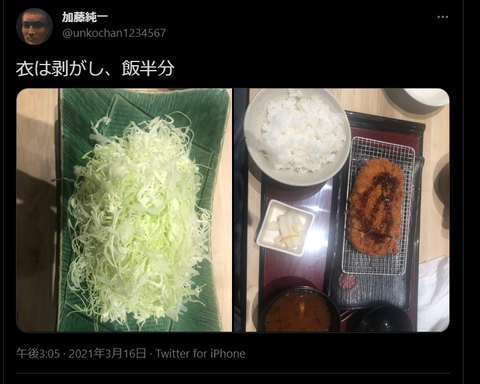【画像】大谷翔平、トンカツをとんでもない食べ方してしまう…