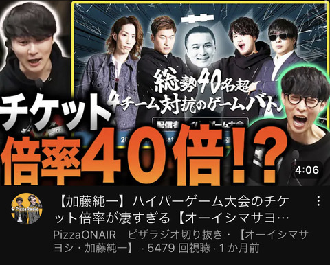 【唖然】加藤純一のイベントチケット、倍率40倍なのに売れず驚異の70%オフで転売される