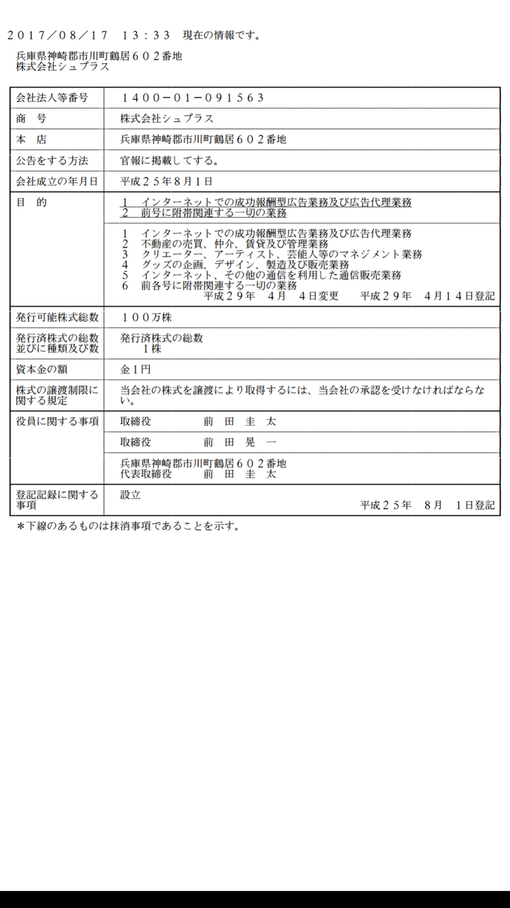Youtuberヒカルの会社が特定 資本金1円と住所が発覚し大炎上wwwwwwwwwww ようつべきっずまとめ