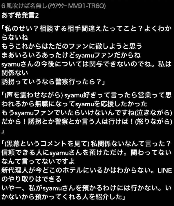 ベスト Syamu 黒幕 人気のある画像を投稿する