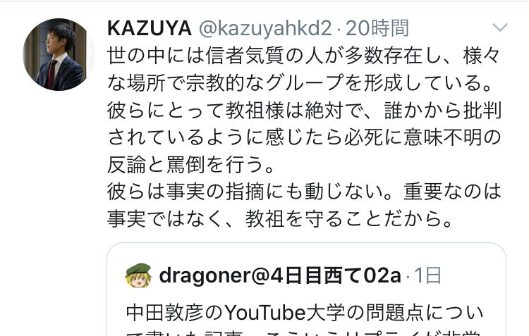 Kazuya 中田敦彦youtube大学はデマばかりめちゃくちゃ それでも信者が支えてんだなカルトみたい Kazuya 中田敦彦youtube大学はデマばかりめちゃくちゃ それでも信者が支えてんだなカルトみたい