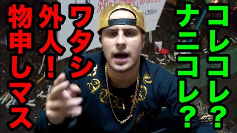 外人youtuberに好き放題やられる日本ｗｗｗ