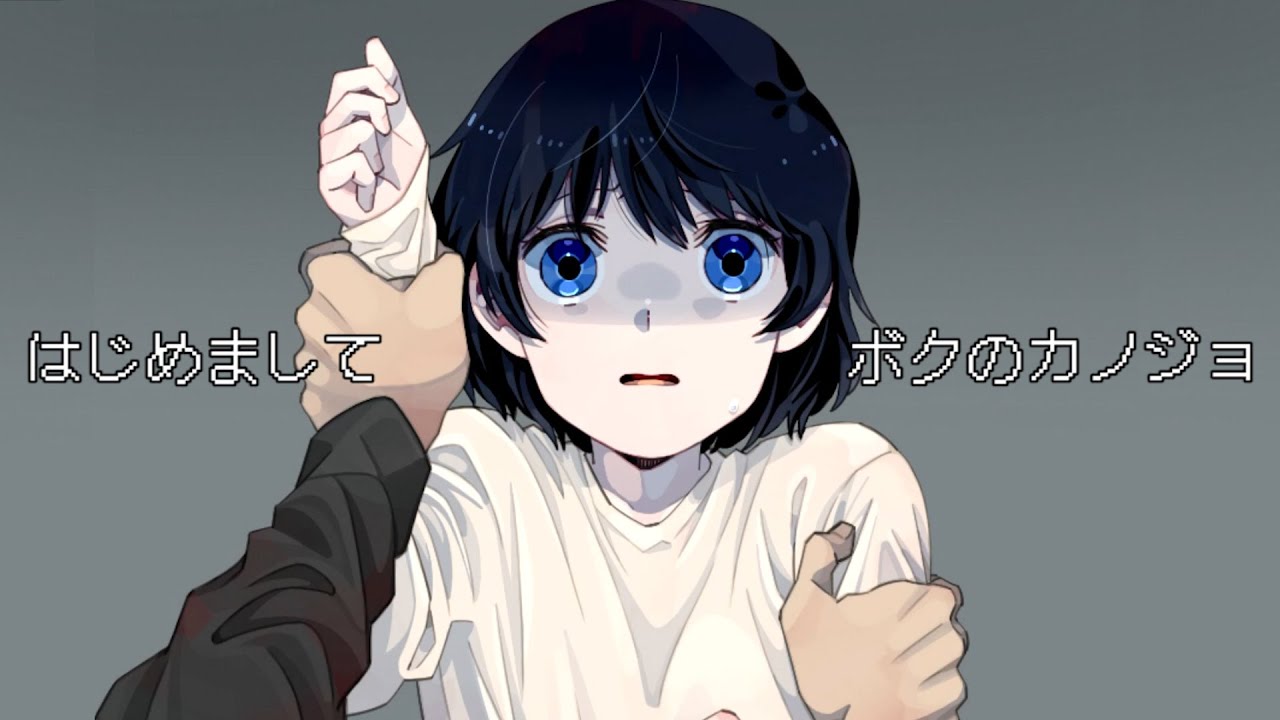 キヨ 知らない女性を彼女にするホラーゲーム はじめまして ボクのカノジョ Youtuberコメ速報