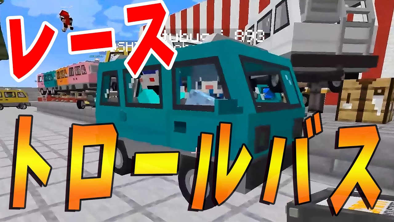 Kun 50人クラフト トロールバスレース マインクラフト Kun Youtuberコメ速報