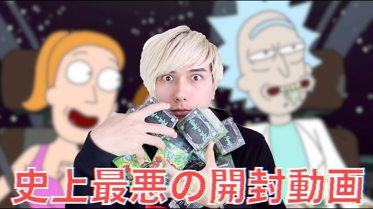 Pdrさん 悲惨 リック アンド モーティ ミステリー ミニ シリーズ3を開封 Youtuberコメ速報 Pdrさん 悲惨 リック アンド モーティ ミステリー ミニ シリーズ3を開封 Youtuberコメ速報