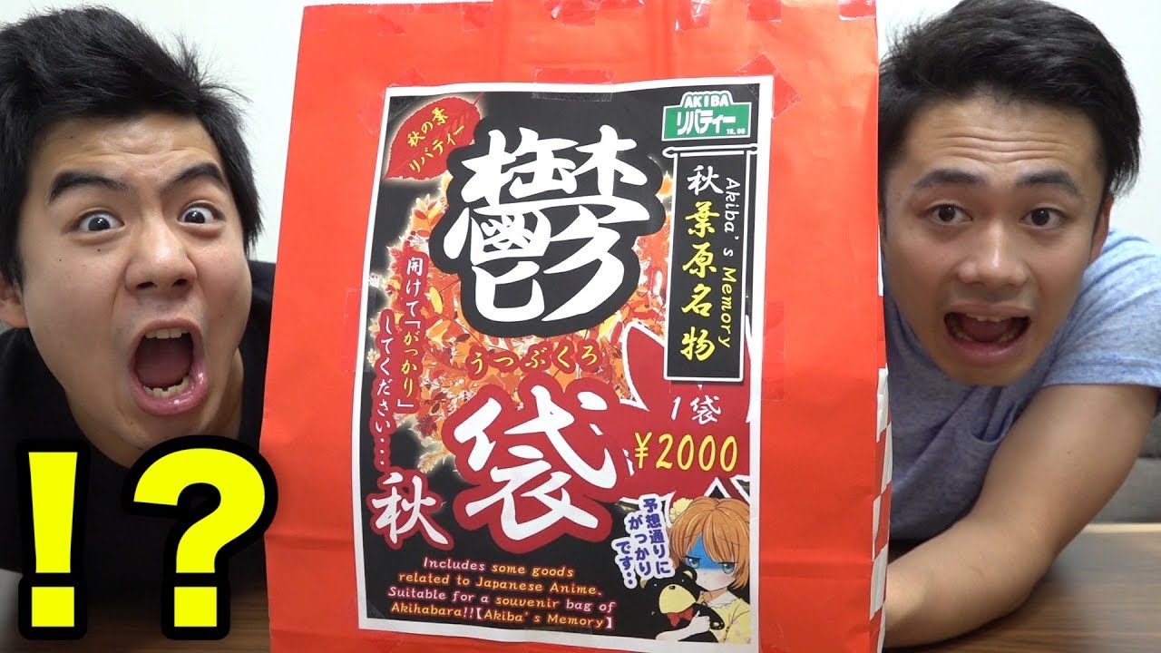 フィッシャーズ 秋しか売ってない00円鬱袋の中身がしんどすぎる Youtuberコメ速報 フィッシャーズ 秋しか売ってない00円鬱袋の中身がしんどすぎる Youtuberコメ速報