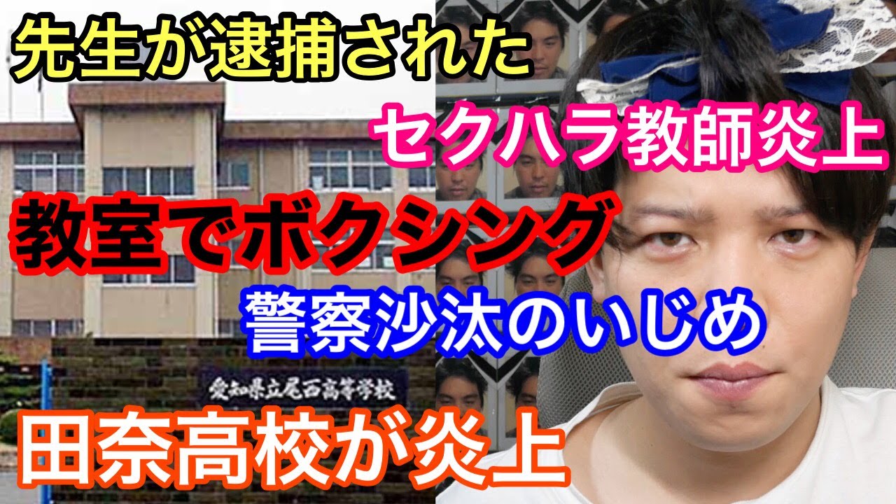 炎上 黒川 高校