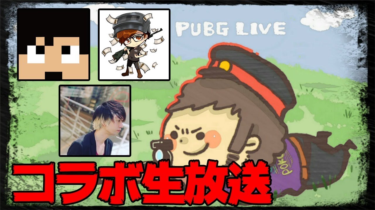 ぽこにゃん Pubg Uuumコラボ カズさん カイト君 ぞーし君と遊ぶ Youtuberコメ速報