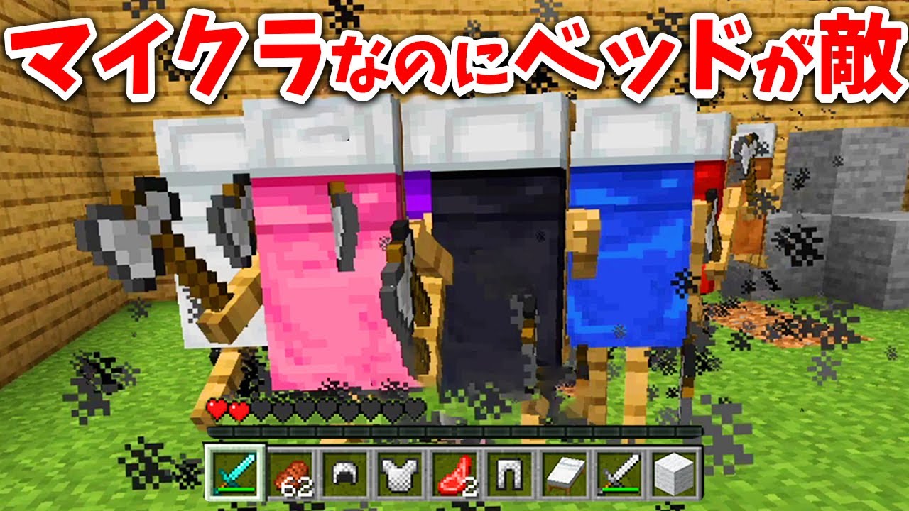 トムとマルク マイクラなのにベッドが攻撃してくる ドッキリ マインクラフト Youtuberコメ速報 トムとマルク マイクラなのにベッドが攻撃してくる ドッキリ マインクラフト Youtuberコメ速報
