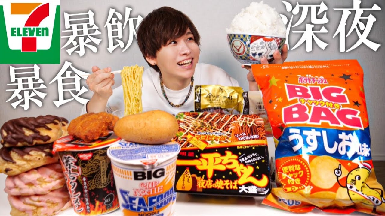 タケヤキ翔 深夜2時 セブンイレブンのおかずとご飯2kg大食い暴飲暴食 コンビニ飯 Youtuberコメ速報 タケヤキ翔 深夜2時 セブンイレブンのおかずとご飯2kg大食い暴飲暴食 コンビニ飯 Youtuberコメ速報
