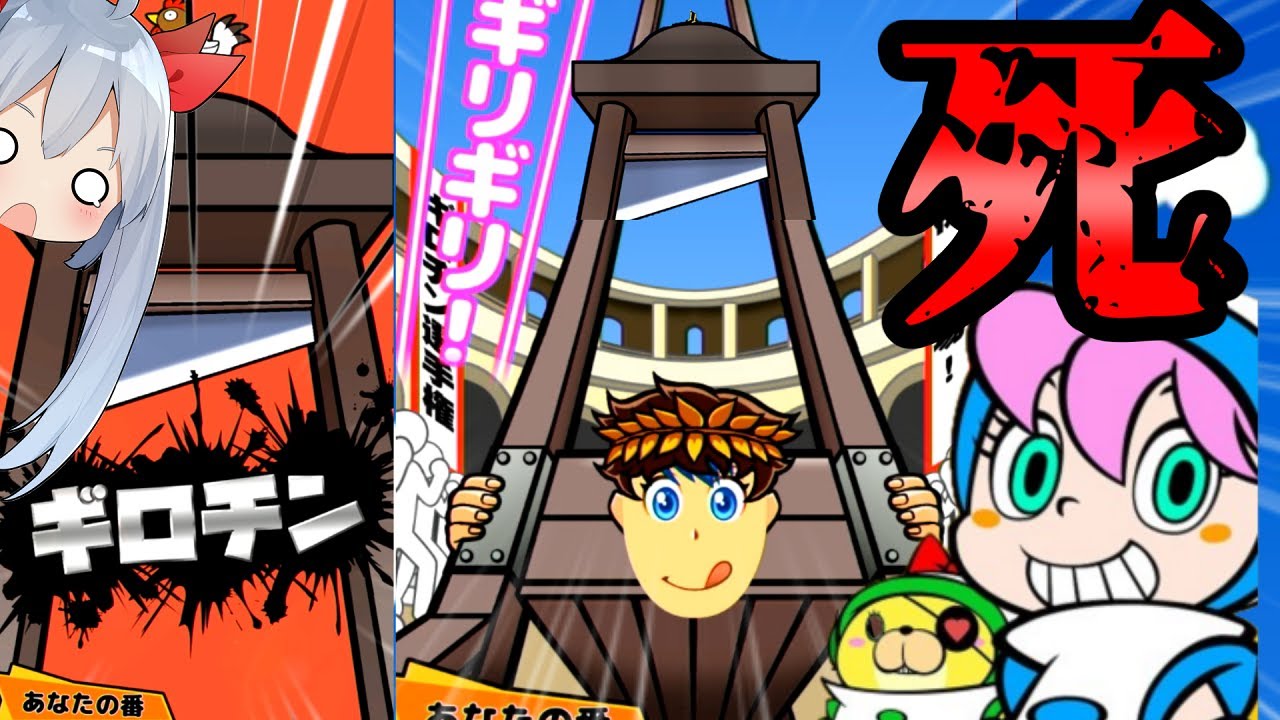 エル びびって止めたら即終了 命がけのギロチンチキンレースがやばすぎたｗ ゆっくり実況 Youtuberコメ速報