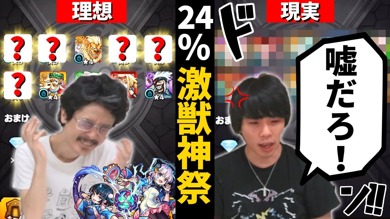なうしろ モンスト これ本当に星5確率24 風神雷神狙いで激獣神祭ガチャ1日目 なうしろ Youtuberコメ速報 なうしろ モンスト これ本当に星5確率24 風神雷神狙いで激獣神祭ガチャ1日目 なうしろ Youtuberコメ速報