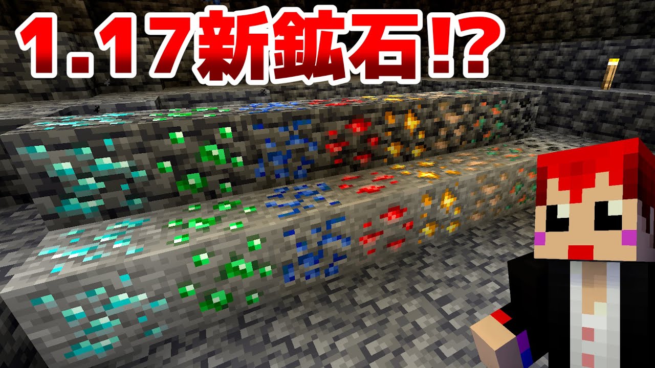 赤髪のとも マイクラ1 17 新要素 繁茂した洞窟 で新発見いっぱい 赤髪のとも Youtuberコメ速報