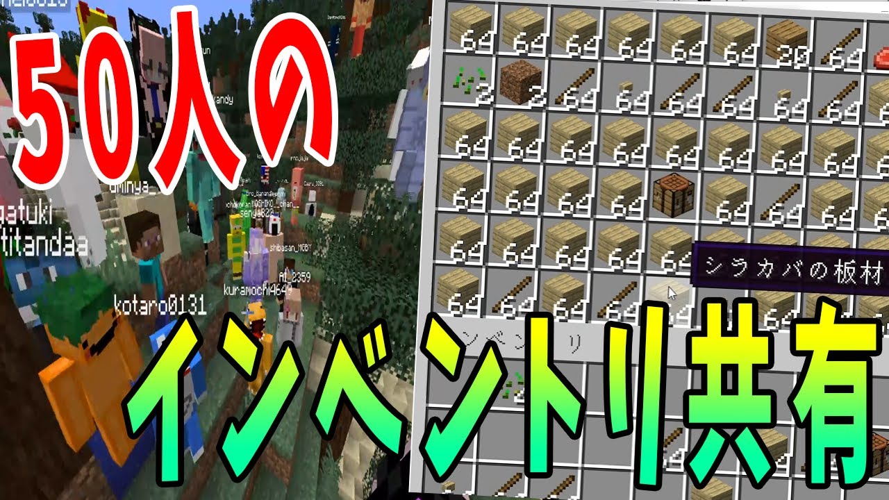 Kun 50人のインベントリを強制的に共有するmodがやばすぎる マインクラフト Kun Youtuberコメ速報 Kun 50人のインベントリを強制的に共有するmodがやばすぎる マインクラフト Kun Youtuberコメ速報