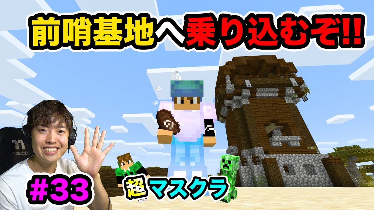 マスオ 超マスクラ ついに前哨基地のボスを倒しに行くぜ 33 マスオのマインクラフト Youtuberコメ速報 マスオ 超マスクラ ついに前哨基地のボスを倒しに行くぜ 33 マスオのマインクラフト Youtuberコメ速報